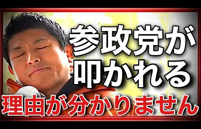 参政党街頭演説・神谷宗幣代表が参政党の演説妨害や叩かれる理由が分かりません・・・(2024年1月27日大阪街頭演説)