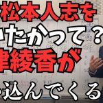 【立花孝志と大津綾香】大津綾香がこれからたどる道は過去にも同じことがあった？3.3億円を切り捨てた理由とこれからの選挙戦略。【我々は前を向いてます】【立花孝志 松本人志   NHK党   切り抜き】