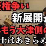 【立花孝志】3.3億円捨てたはずだが実は●●で戻ってくる？今の代表権争いの件で各政党に説明してお金を返してもらうことになる？！【どういうことか？】【立花孝志 松本人志   NHK党   切り抜き】