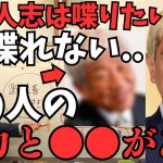 【速報】文春砲5弾目で見えてきた大阪万博と吉本興業の密接な関係..松本人志が口を開かないのはやはり●●の圧力がかなりあるから？【立花孝志 松本人志 浜田雅功 長渕剛   NHK党   切り抜き】