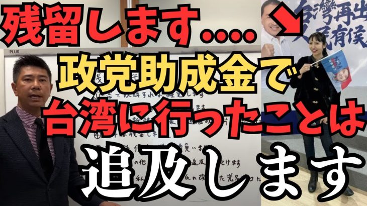 【代表権争い】齋藤健一郎氏みんつく党に残留。そして残留して7つのことをやる。内部の人間になって徹底的に追及していく【立花孝志 松本人志   NHK党   切り抜き】