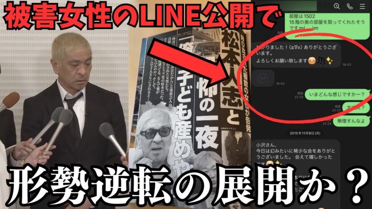 立花孝志【松本人志性加害事件で新事実！】A子さんのLINEのスクショが出てきて週刊文春VS週刊女性に？！【形勢は一気に松本人志側？】【立花孝志 松本人志  ガーシー NHK党   切り抜き】