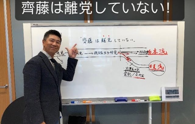 齊藤は離党していない！解説します。本日銀座のBARに行きます。みんな来てねっ