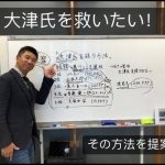 ”大津氏を救う方法”の提案／黒川氏へ未払いと主張する方への説明　本日銀座のBARに行きます。みんな来てねっ