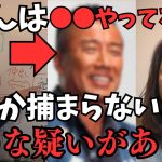 【若林志穂さんの告発】ミュージシャンNさんは色んな疑いがかかっている。そして●●を使っているのになぜか捕まらない….【立花孝志 松本人志 浜田雅功 長渕剛   NHK党   切り抜き】