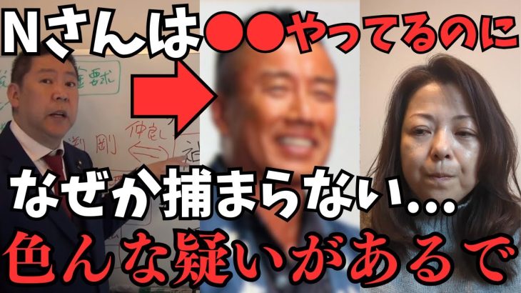 【若林志穂さんの告発】ミュージシャンNさんは色んな疑いがかかっている。そして●●を使っているのになぜか捕まらない….【立花孝志 松本人志 浜田雅功 長渕剛   NHK党   切り抜き】