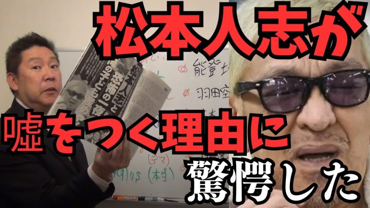 【松本人志はやってる】去年はジャニーズ事務所が崩壊した。今年は吉本興業が崩壊する？電通の力が落ちてかばいきれない….【やはりグーグル強し】【立花孝志 松本人志  ガーシー NHK党   切り抜き】