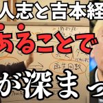 【立花孝志】松本人志と吉本興業の溝。大崎前会長がいなくなってから松本人志と吉本興業の経営陣の溝がだんだん深り今回の件でさらに深くなった【立花孝志 松本人志   NHK党   切り抜き】