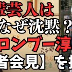 【立花孝志】松本人志へのアテンドは複数人いた！後輩芸人黒〇さんとか、た〇さんって誰？文春リークスにどんどん情報が集まって来て【次の文春砲もやばい？】【立花孝志 松本人志   NHK党   切り抜き】