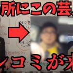 【松本人志の件である人からタレコミ】松本人志にアテンドした吉本興業の芸人●●さん僕の所に情報が…そしてテレビのコメンテーターは何を言ってるの？【立花孝志 松本人志   NHK党   切り抜き】