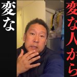 【迷惑電話？】毎日変な人から電話かかってきます。酔っ払い？脅迫電話？嫌がらせ？暇人？最後まで何が言いたいのかわからない….【立花孝志 松本人志  ガーシー NHK党   切り抜き】#松本人志