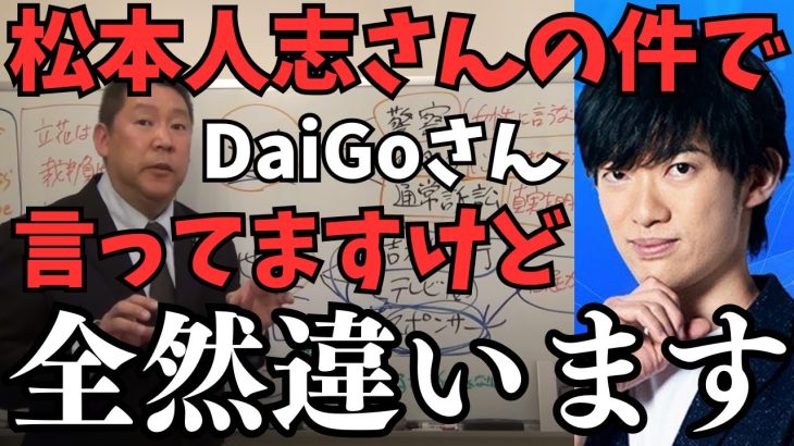 【吉本興業は嘘ついている】松本人志の件で裁判になったら若手芸人が続々呼び出される。実際は名前が上がってる人物以外にも多数いる…..【立花孝志 松本人志   NHK党   切り抜き】