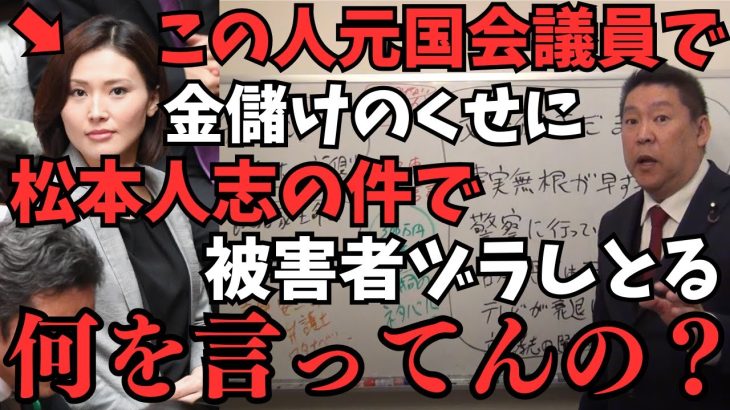 今田耕司の番組で松本人志の件で的外れなことを言ってるタレント弁護士がええ加減なこと言って印象操作しとる。あんな人テレビに出してええの？【立花孝志 松本人志   NHK党 今田耕司   切り抜き】