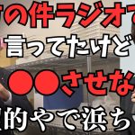 【浜田雅功ラジオ音声あり】相方松本人志について浜田雅功がラジオで初言及【あの人の代わりはいない】松本人志と浜田雅功の女遊びの決定的な違いとは？【立花孝志 松本人志   NHK党   切り抜き】