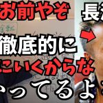 【長渕剛は松本人志よりもやばい奴？】そして長渕剛とある政党ズブズブ？立花孝志はこれから長渕剛を徹底的に叩きに行きます【立花孝志 松本人志 浜田雅功 長渕剛   NHK党   切り抜き】