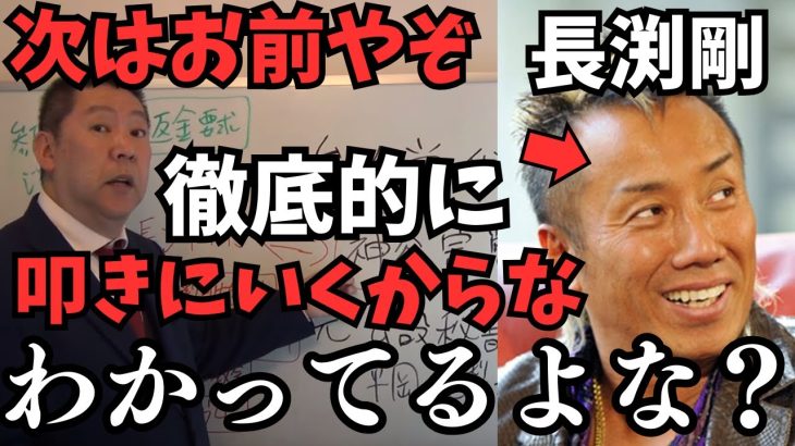 【長渕剛は松本人志よりもやばい奴？】そして長渕剛とある政党ズブズブ？立花孝志はこれから長渕剛を徹底的に叩きに行きます【立花孝志 松本人志 浜田雅功 長渕剛   NHK党   切り抜き】