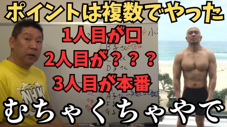 【松本人志と恐怖の一夜詳細】過激なオンナ遊び。やはりカギを握ってるのはスピードワゴンの小沢か？松本人志が行為が終わって○○で激怒した【立花孝志 松本人志  ガーシー NHK党   切り抜き】#松本人志