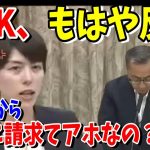 小野田紀美「NHKの受信料徴収が犯罪レベル！」
