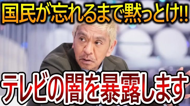 【立花孝志】松本人志に忖度するテレビ業界の闇が怖すぎる！文春の記事の内容に説明しない彼らの狙いを解説します【NHK党 文春砲 週刊文春 吉本興業 ダウンタウン】2022,3,30