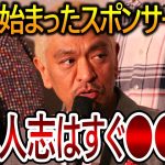 【立花孝志】松本人志の週刊文春の報道への対応は最悪です！実際に出演している番組のスポンサーが撤退していっています【NHK党 吉本興業 ダウンタウン 文春砲】2023,12,29