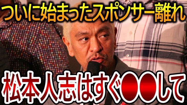 【立花孝志】松本人志の週刊文春の報道への対応は最悪です！実際に出演している番組のスポンサーが撤退していっています【NHK党 吉本興業 ダウンタウン 文春砲】2023,12,29