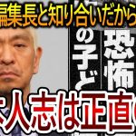 【立花孝志】松本人志はこのままだとホントにヤバいです！文春の記事に対して堂々と〇〇してください【NHK党 吉本興業 ダウンタウン 週刊文春 文春砲】2023,12,29