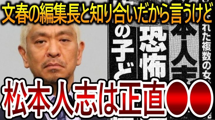 【立花孝志】松本人志はこのままだとホントにヤバいです！文春の記事に対して堂々と〇〇してください【NHK党 吉本興業 ダウンタウン 週刊文春 文春砲】2023,12,29