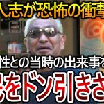 【立花孝志】松本人志の思考が怖すぎる！彼の衝撃発言で被害女性との行為に対して未だに〇〇だと思っていたことがわかりました【NHK党 週刊文春 文春砲 吉本興業】2024,1,6