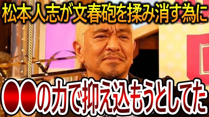 【立花孝志】これが実際に行われた芸能界による情報操作です！松本人志も週刊文春に対して〇〇の力を使って揉み消そうとしたのかもしれません【NHK党 文春砲 吉本興業】2024,1,7