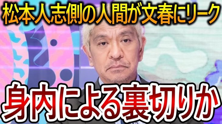 【立花孝志】女性の斡旋に嫌気がさした身内が裏切った!?文春砲に対する松本人志の言動が筒抜けになっていました【NHK党 週刊文春 吉本興業】2024,1,9