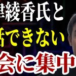 【浜田聡】「大津綾香陣営と話しても会話にならない」浜田聡は危険を察知し離脱。国会に時間を使います【NHK党 浜田聡 国会 立花孝志 齊藤健一郎 Zoom怪談】