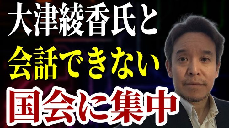 【浜田聡】「大津綾香陣営と話しても会話にならない」浜田聡は危険を察知し離脱。国会に時間を使います【NHK党 浜田聡 国会 立花孝志 齊藤健一郎 Zoom怪談】