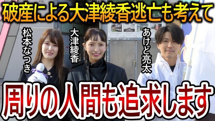 【立花孝志】大津綾香が債権者破産から逃げないように去年から罠を仕掛けていました！もし彼女が払えなくても周りの人から必ず回収します【NHK党】2024,1,17