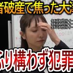 【立花孝志】破産申立ての呼び出しの時間が迫った大津綾香が実力行使に出る!?立花を陥れたいだけの彼女の本性が露骨に出てきました【NHK党】2024,1,25