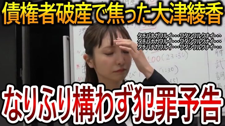 【立花孝志】破産申立ての呼び出しの時間が迫った大津綾香が実力行使に出る!?立花を陥れたいだけの彼女の本性が露骨に出てきました【NHK党】2024,1,25