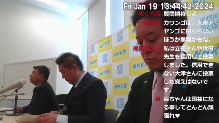 【ライブ配信】NHKから国民を守る党　定例会見　X（旧Twitter）スペースと同時配信