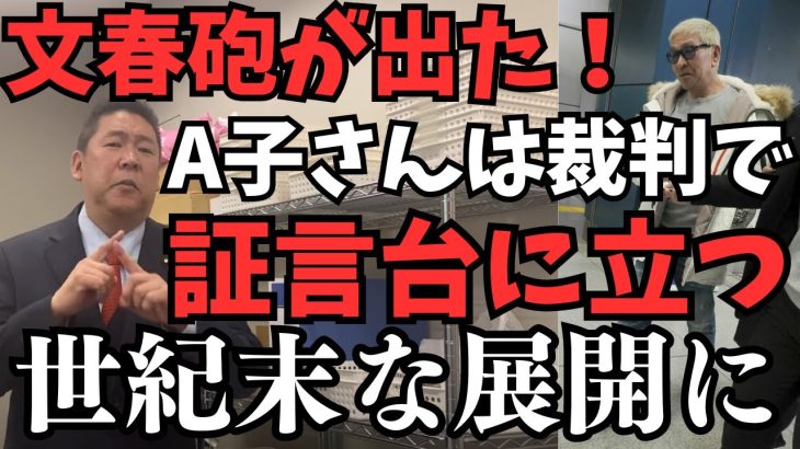 【立花孝志】S○X上納システムとはなんぞや？？とどめの文春砲で明かされる新証言。【俺は遊ぶために素人と結婚したんや】この真意は一体…..【立花孝志 松本人志  ガーシー NHK党   切り抜き】