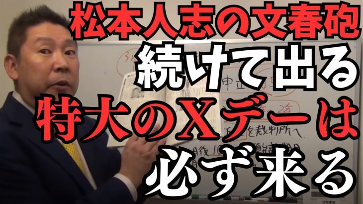 【立花孝志VS松本人志の裁判？】松本人志さんあなた裁判に集中するために休む？休んだ所であなたはやることない..【早く出てきて記者会見しろ】【立花孝志 松本人志  ガーシー NHK党   切り抜き】