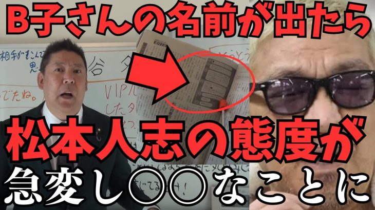 立花孝志【週刊文春の記者VS松本人志】A子とB子さんとの行為を問われ態度が一変する…それは完全にその子たちが存在してることを認めている【立花孝志 松本人志  ガーシー NHK党   切り抜き】