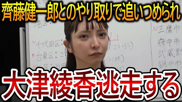 【立花孝志】大津綾香がZoom会議で自分の思い通りにならず機嫌が悪くなり逃げ出す！渡すと約束していた会議の録画も言い訳して渡してくれません【NHK党 黒川敦彦】2024,1,10