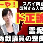 【小野田紀美議員 スパイ防止法に反対する人はスパイ？ 】杉尾秀哉議員の歪曲質疑に批判殺到！増え続ける外国人犯罪・能登半島地震で救援活動を続ける自衛隊員 今日のポスト【龍之介channel】