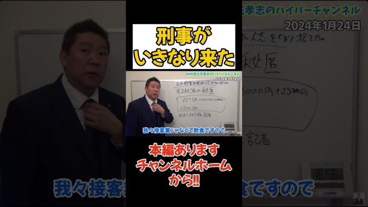 銀座のバーでバイト中刑事が来た #立花孝志 #nhk党 #吉本興業 #松本人志 #週刊文春　#大津綾香