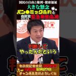 【パン●ミック条約と緊急事態条項】 #神谷宗幣 #参政党記者会見