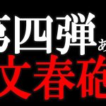 【立花孝志】今田耕司、テレビに出とる場合か？