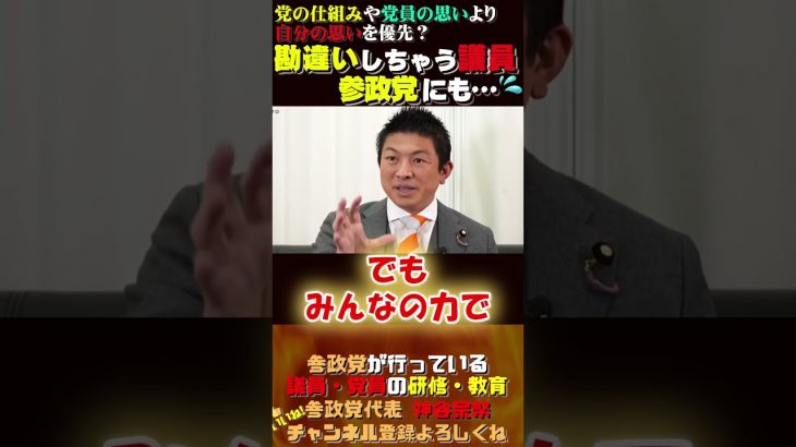 【若くしていきなり当選！勘違いしちゃう議員も💦】 #神谷宗幣 #参政党 #政治