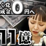 斉藤健一郎氏「離党」 残留判断が一転！　立花孝志氏「大津綾香に自由にお金を使わせるわけにはいかない」