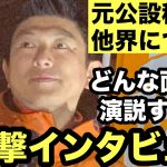 【参政党】神谷宗幣がどんな面して演説するのか⁉️公設秘書問題