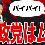 【離党した本当の理由】よしりんが神谷宗幣と決別した元凶とは？｜元参政党・吉野敏明