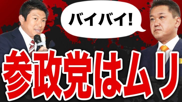 【離党した本当の理由】よしりんが神谷宗幣と決別した元凶とは？｜元参政党・吉野敏明