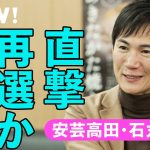 【待望】国政政党が今最も注目する市長「石丸伸二」に野望を聞いた（安芸高田市／地方議会／清志会／山根温子／自民党／維新／立憲民主党）